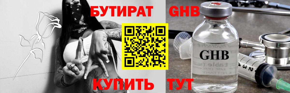 Бутират вода Павловский Посад