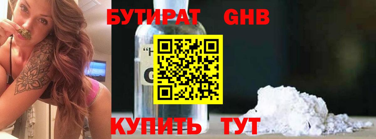 Павловский Посад  Бутират Butirat  БУТИРАТ  Вход с VPN 