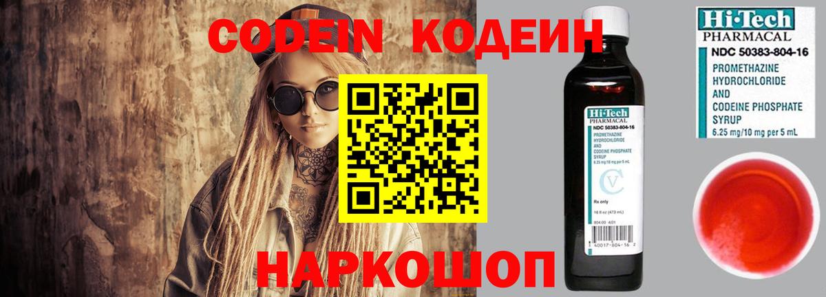 Кодеиновый сироп Lean Purple Drank Павловский Посад