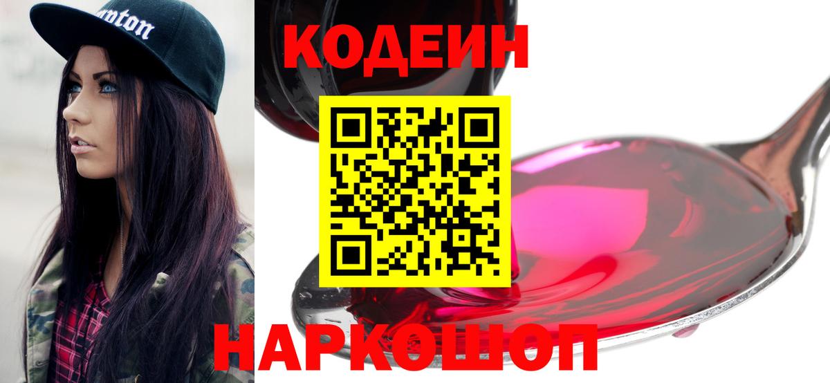 Кодеиновый сироп Lean напиток Lean (лин)  Вход с VPN  Кодеин напиток Lean (лин)  Павловский Посад 
