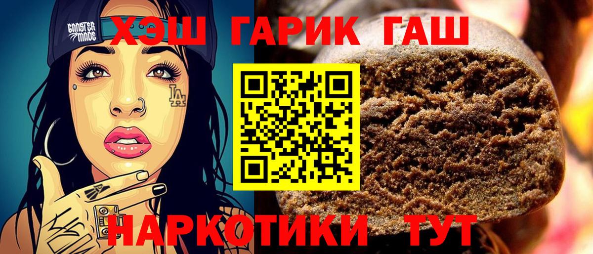 ГАШИШ  Гашиш VHQ  Вход с VPN  ГАШ Premium  Павловский Посад 