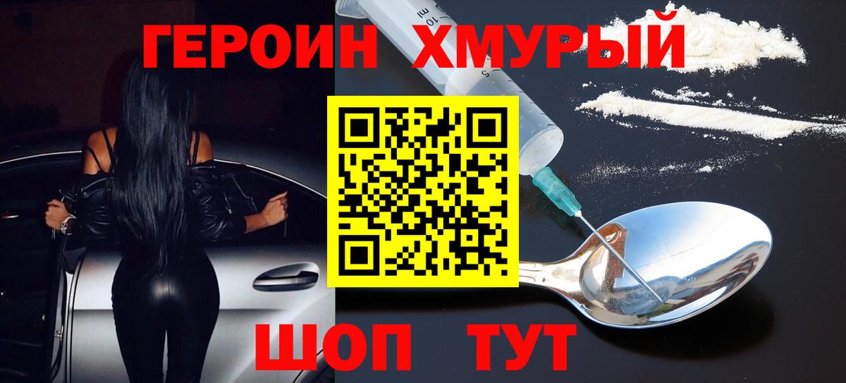 Павловский Посад  ГЕРОИН гречка  Вход с VPN 